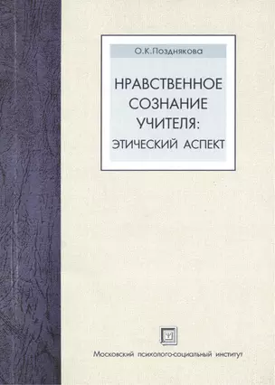 Нравственное сознание учителя: этический аспект — 2374939 — 1