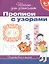 6-7 лет. Прописи с узорами — 2379557 — 2