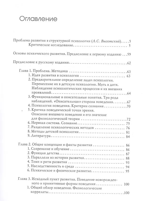 Книга Основы психического развития () — 2