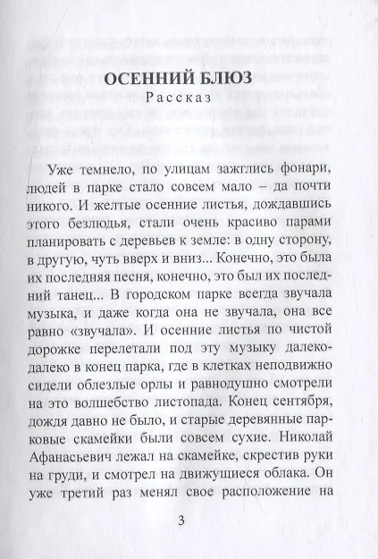 Книга Осенний блюз () — 2