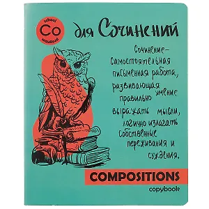 Тетрадь предметная в линейку Феникс+, "Яркая учеба. Для сочинений", 48 листов