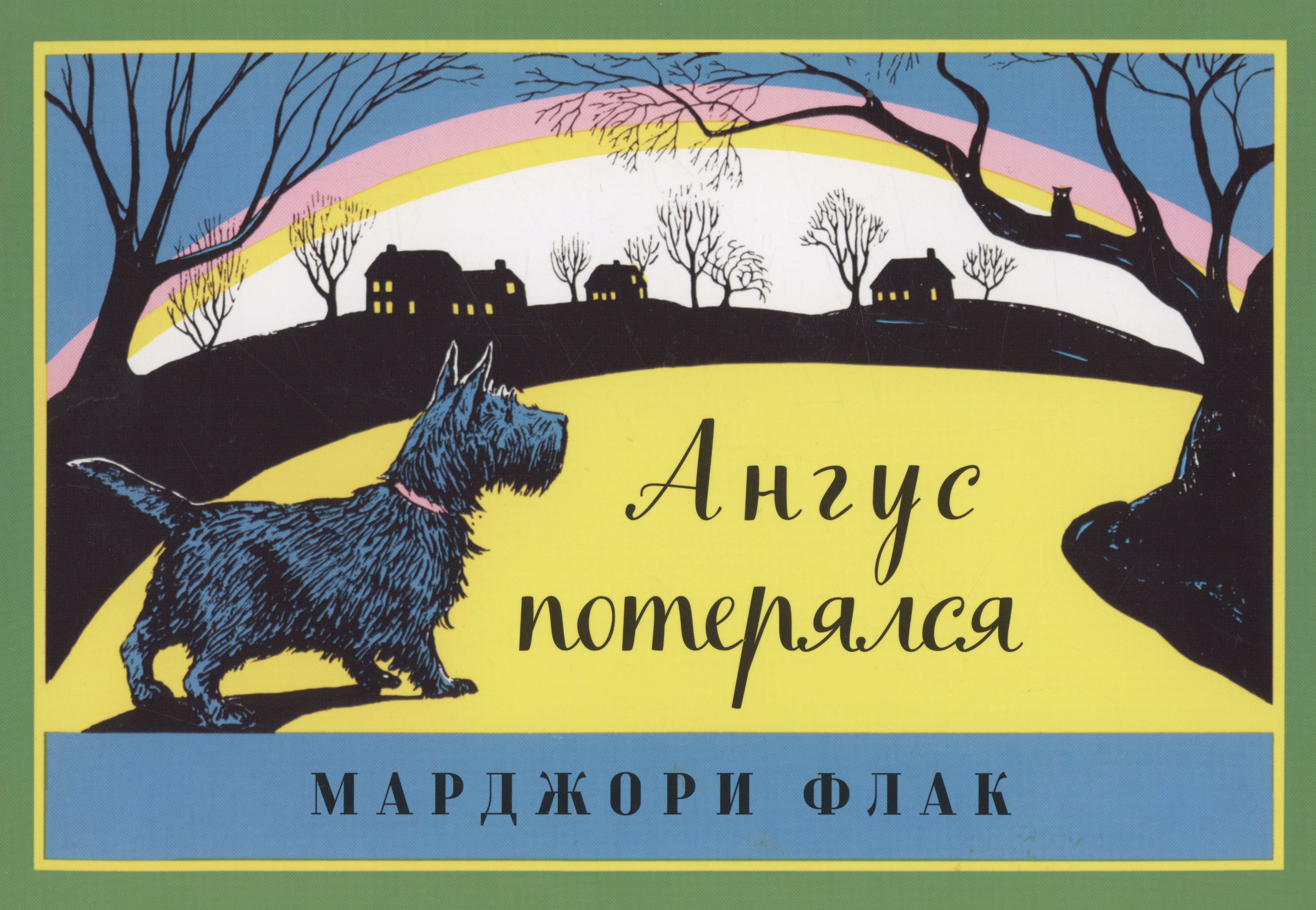 

Ангус потерялся