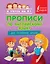 Прописи по английскому языку для начальной школы. — 2401864 — 1