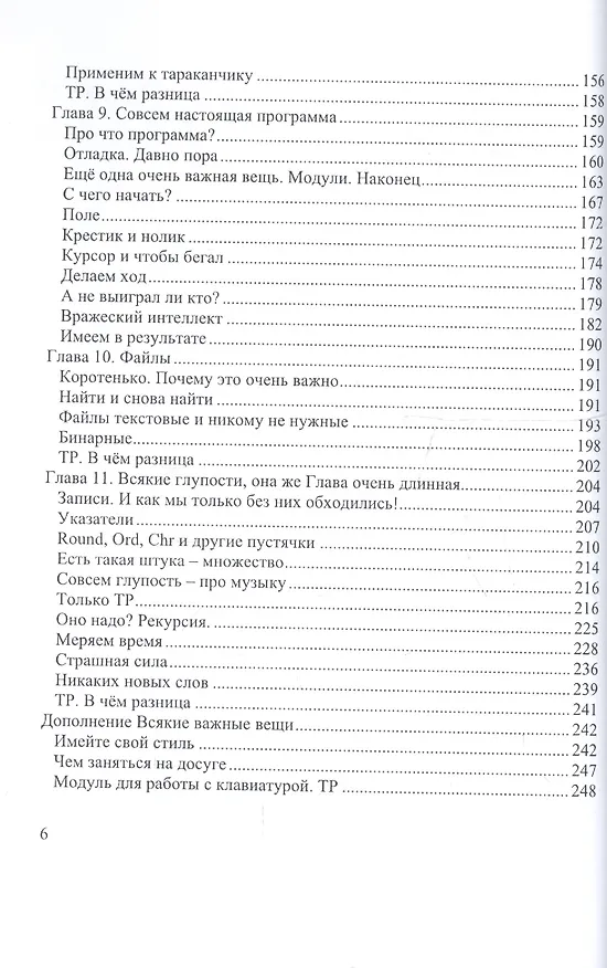 Книга Самоучитель игры на Паскале. ABC и немного Турбо. (Николай Комлев) — 5