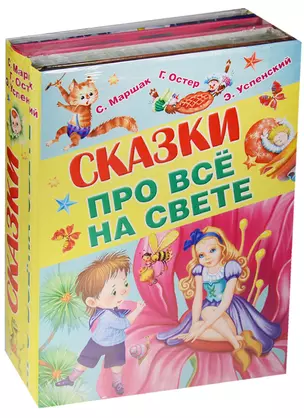 Сказки про всё на свете — 2561344 — 1