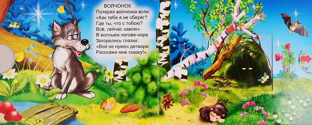 Книга Лесные животные (В. Разин) — 5