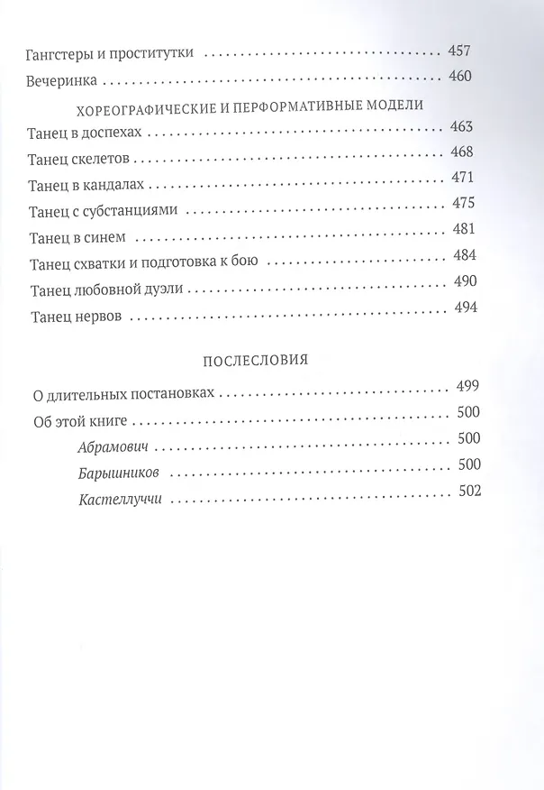Книга От акта к актерству. Руководство Яна Фабра для перформера XXI века (Ян Фабр) — 8