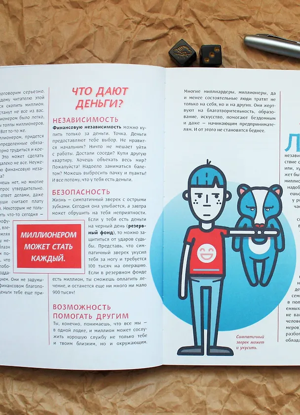 Книга Твой первый миллион. Как его заработать и не потерять (Джеймс Маккена) — 15