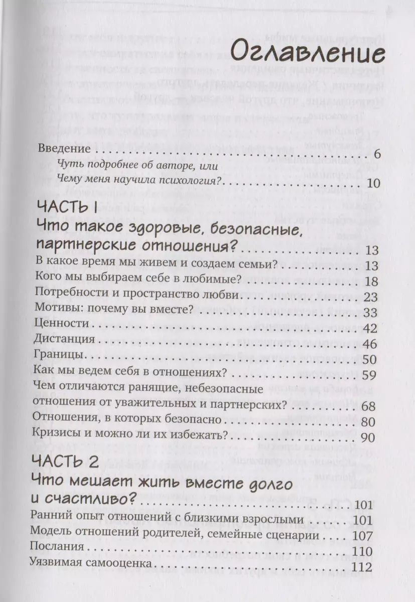 Взрослые игры. Секреты удовольствия и счастья в совместной жизни (Ирина  Чеснова) - купить книгу с доставкой в интернет-магазине «Читай-город».  ISBN: 978-5-17-102801-5