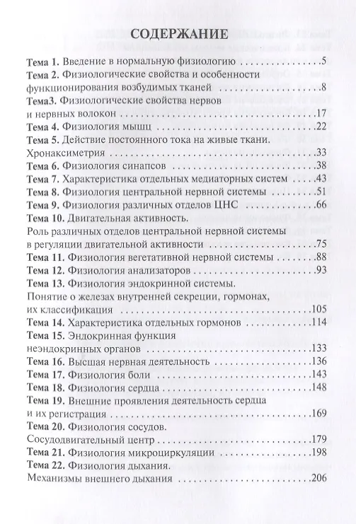 Книга Физиология. Универсальный справочник. () — 2