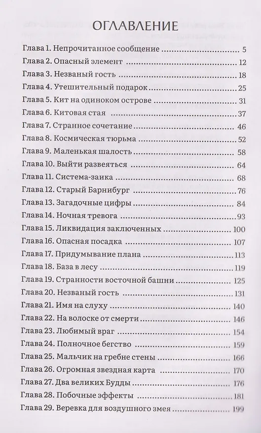 Книга Чёрное небо. Том 1 (Hei Tian). Новелла (Му Сули) — 15