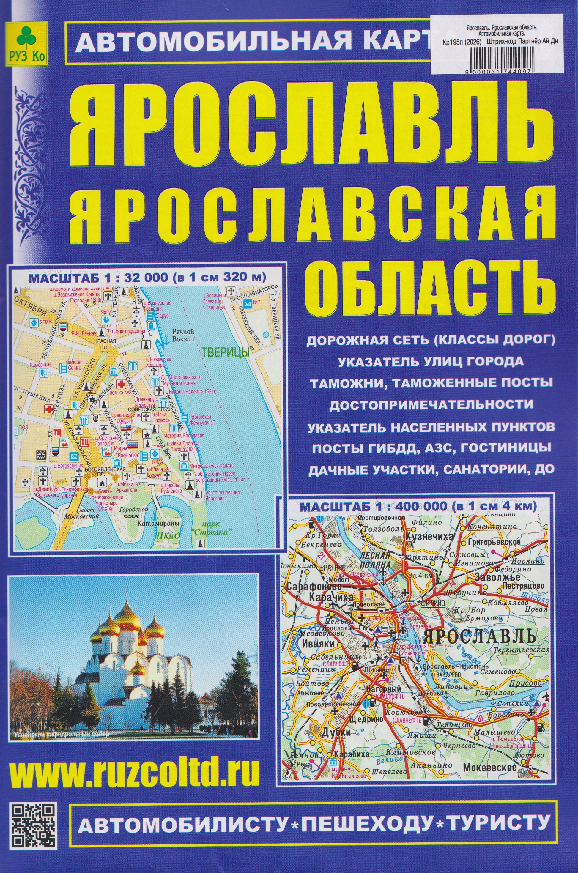 None Ярославль. Ярославская область. Автомобильная карта