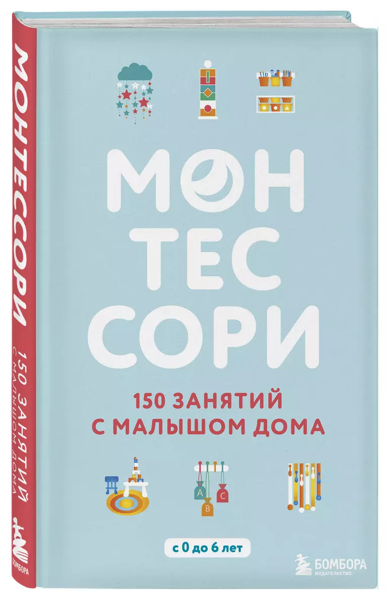 Монтессори. 150 занятий с малышом дома (Сильви Д`Эсклеб) - купить книгу с  доставкой в интернет-магазине «Читай-город». ISBN: 978-5-04-093684-7