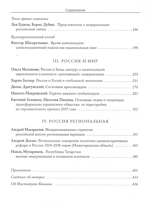 Книга Российская модернизация: размышления о самобытности () — 3