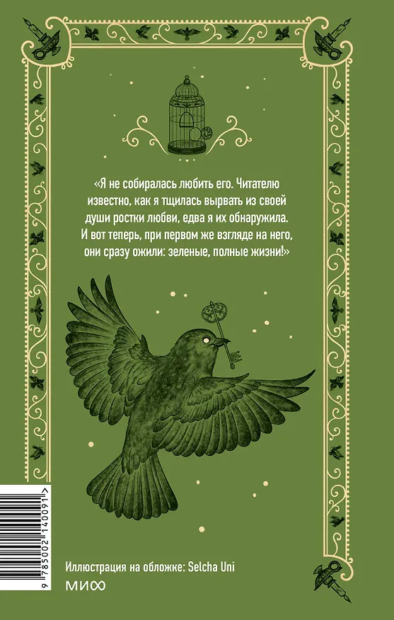 Книга Джейн Эйр. Вечные истории (Шарлотта Бронте) — 2