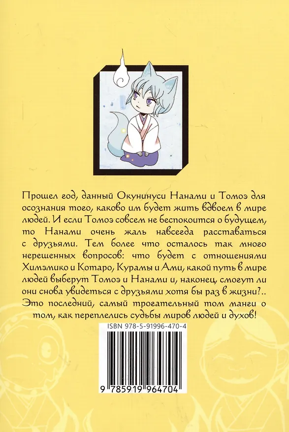 Очень приятно, Бог. Том 25 (Kamisama Hajimemashita). Манга 3008460 — 8