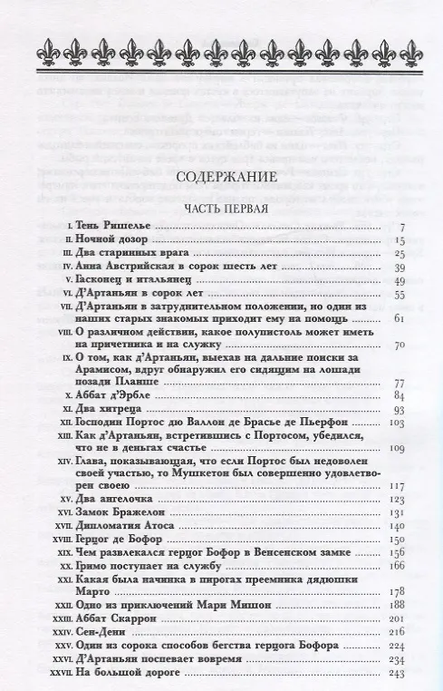 Книга Двадцать лет спустя (Александр Дюма (отец)) — 2