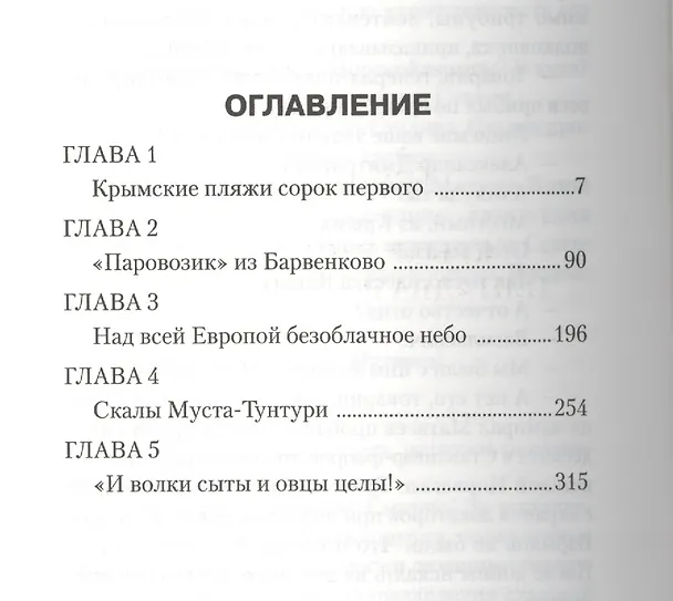Книга Крымский тустеп, или "Два шага налево..." (Комбат Найтов) — 2