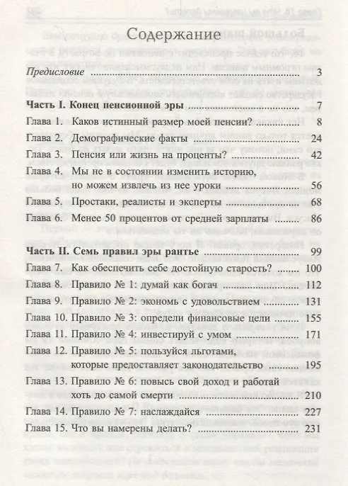Книга Пенсия или безбедная жизнь? (Бодо Шефер) — 2