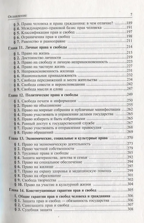 Книга Конституционное право Российской Федерации. Учебник для вузов (Марат Баглай) — 4