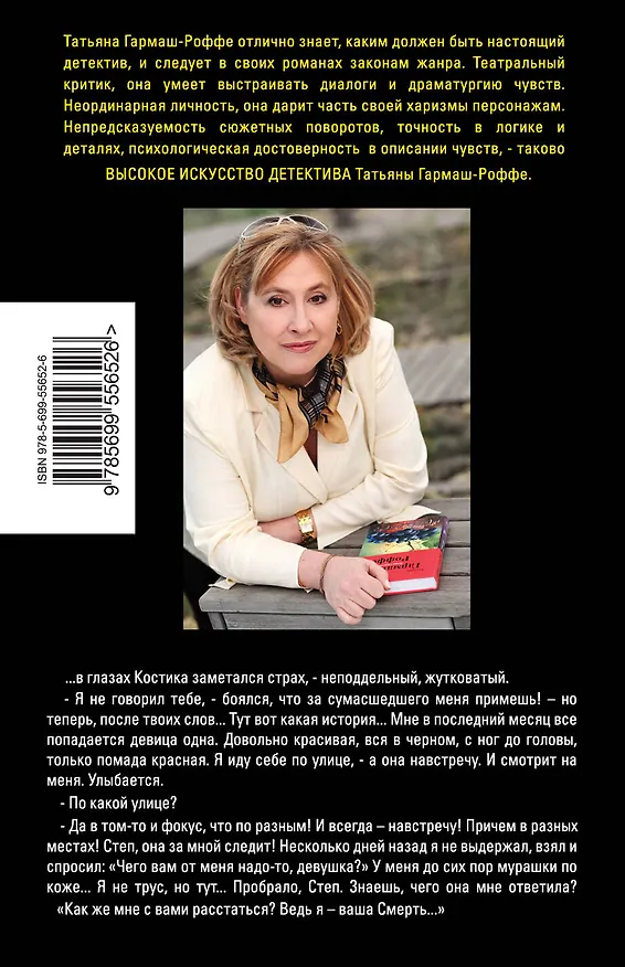Книга Черное кружево, алый закат (Татьяна Гармаш-Роффе) — 2