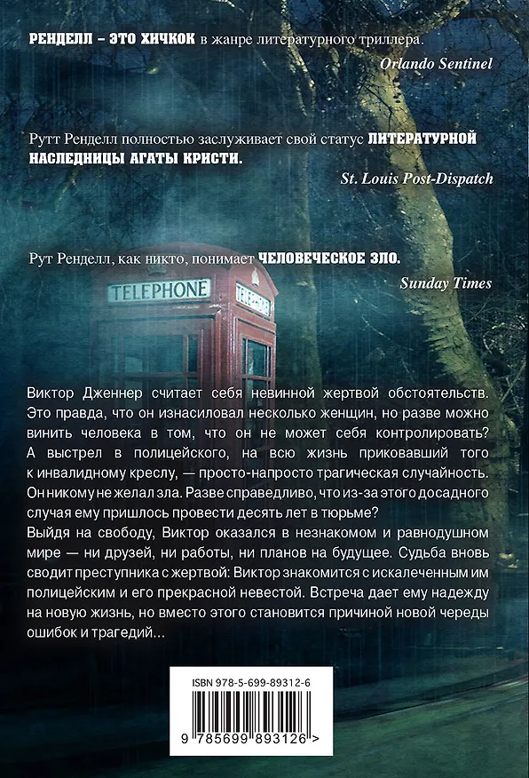 Книга Живая плоть (Рут Ренделл) — 2