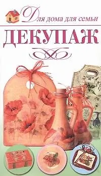 Книга Декупаж ()