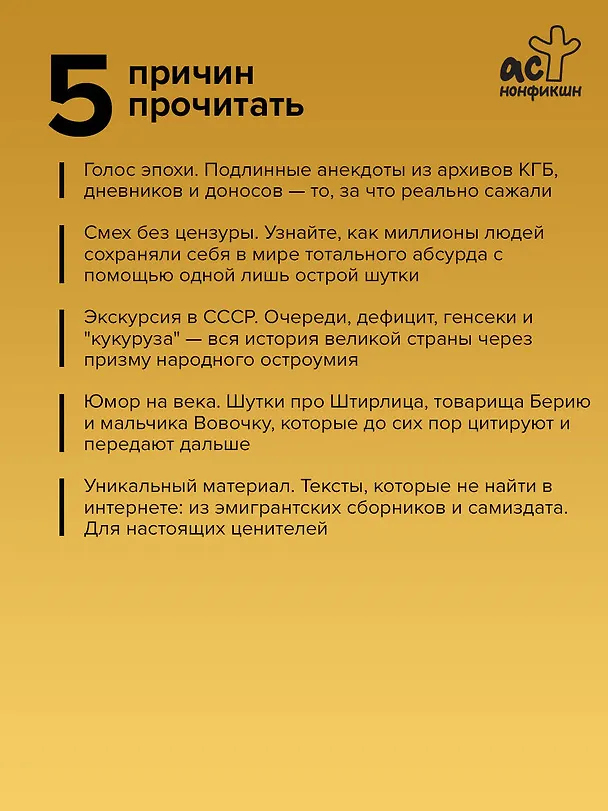 Книга Советские анекдоты (Алекс Громов) — 7