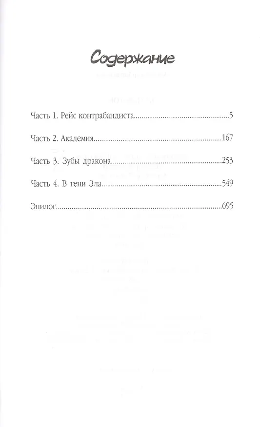 Книга Путь богов () — 2