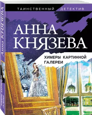 Химеры картинной галереи — 2786387 — 1