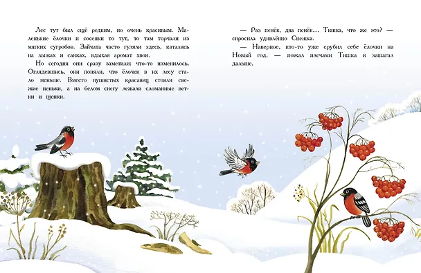 Книга Елочка. Сказка (Ольга Камышева) — 2