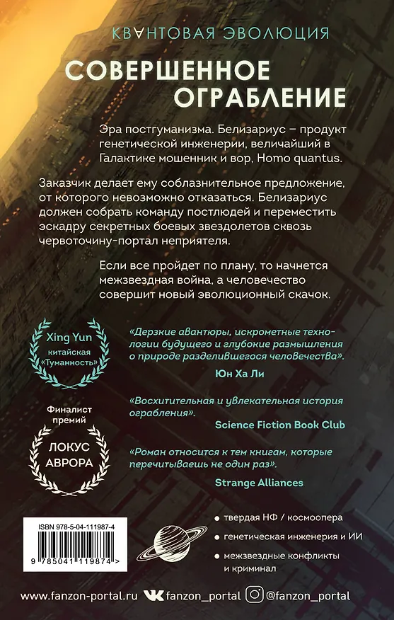 Книга Квантовый волшебник (Дерек Кюнскен) — 2