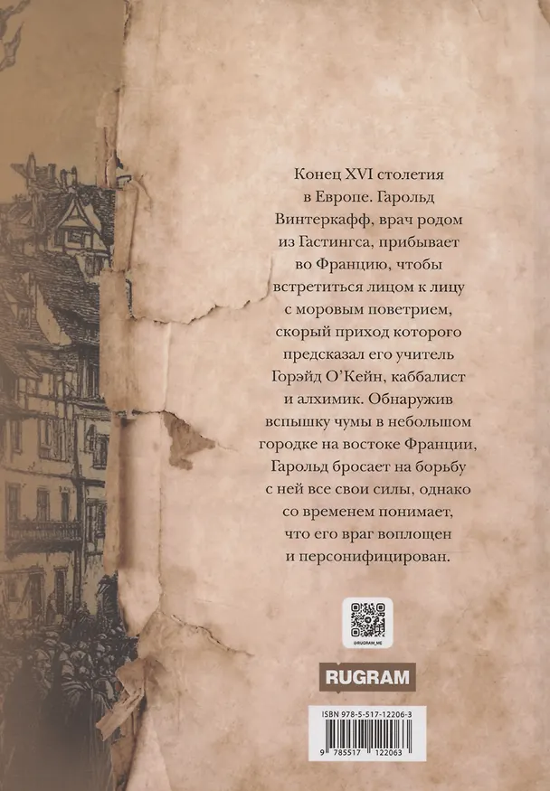 Книга Зима вороньих масок. Exordium (Дэми Хьюман) — 2