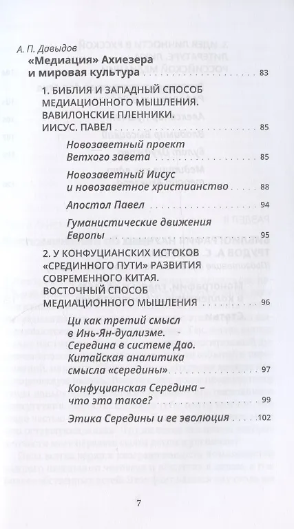 Книга Теория медиации Александра Ахиезера. Воспоминания. Библиография () — 4