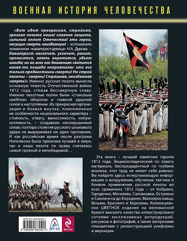 Книга Русская пехота в Отечественной войне 1812 года (Илья Ульянов) — 2