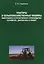 Тракторы и сельскохозяйственные машины иностранного и отечественного производства. Устр. диагностик — 2414031 — 1