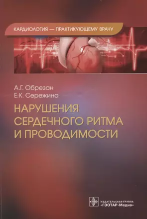 Нарушения сердечного ритма и проводимости — 2967096 — 1