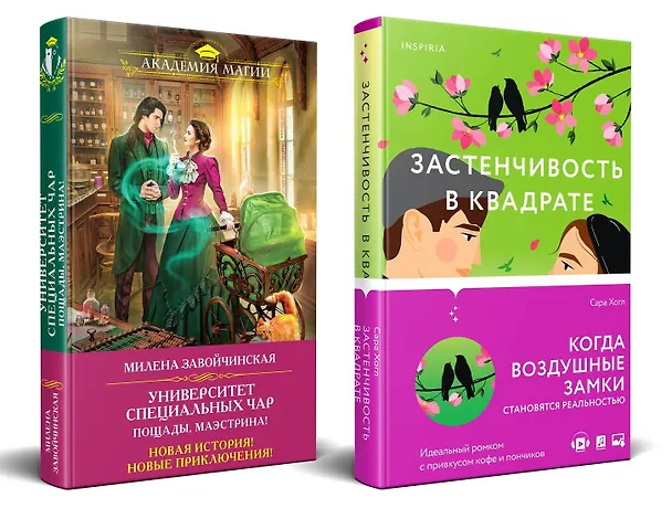 Книга Застенчивость в квадрате. Университет Специальных Чар. Пощады, маэстрина! (Комплект из 2-х книг) (Сара Хогл) — 4