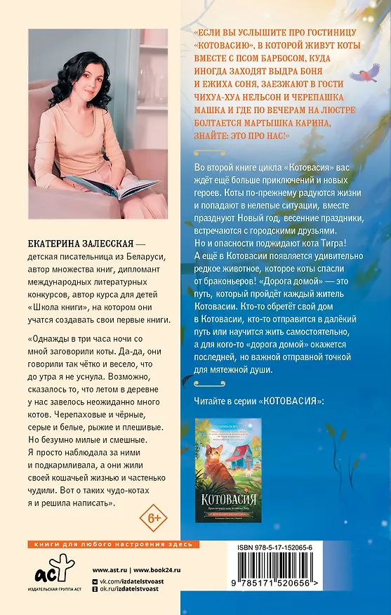 Книга Котовасия. Дорога домой (Екатерина Залесская) — 2