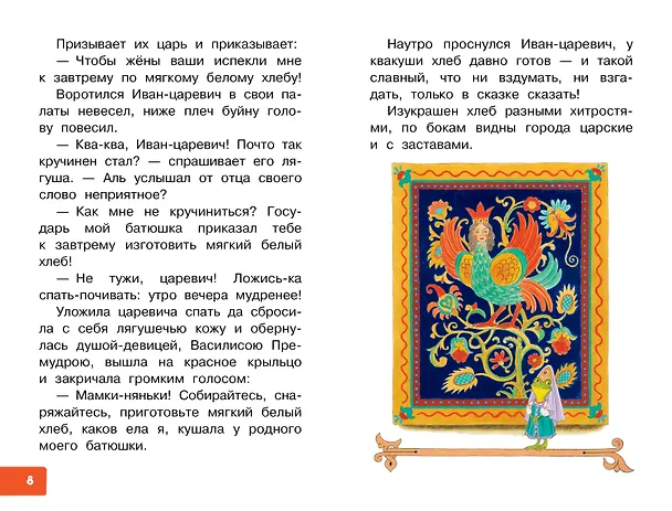Книга Царевна-лягушка. Русские народные сказки (Александр Афанасьев) — 12