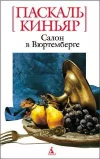 Салон в Вюртемберге — 2143792 — 1