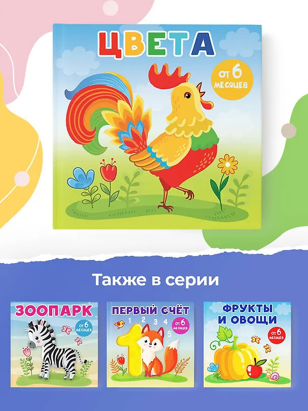 Книга Цвета (Анна Игнатова) — 6