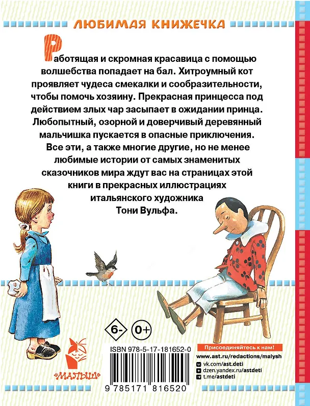 Книга Волшебные сказки. Рисунки Тони Вульфа (Леонид Яхнин) — 2