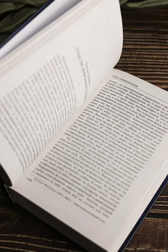 Книга Игры современников. Записки пинчраннера (Кэндзабуро Оэ) — 16