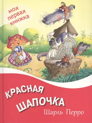 Красная шапочка — 2373425 — 1