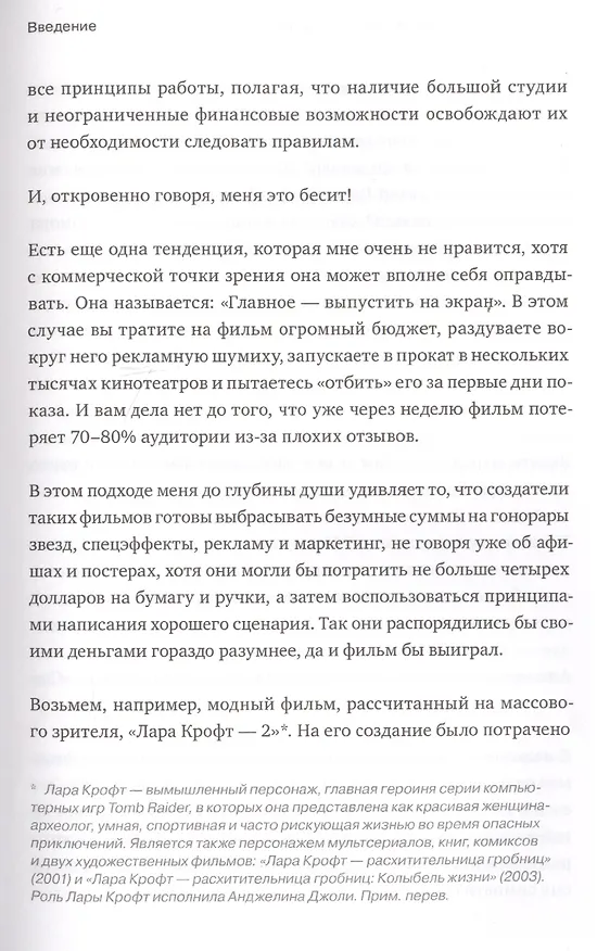 Книга Спасите котика! И другие секреты сценарного мастерства(новая обложка) (Блейк Снайдер) — 9