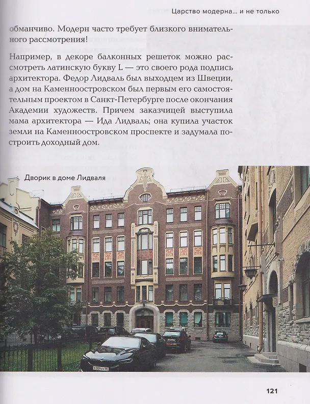 Книга Петроградская сторона. От бастионов крепости до котельной «Камчатка» () — 13