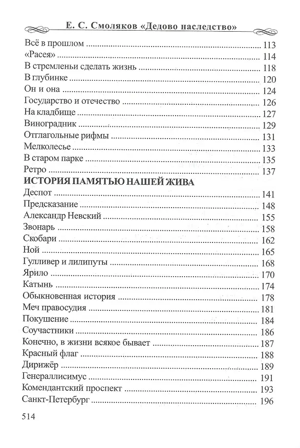 Книга Дедово наследство () — 4