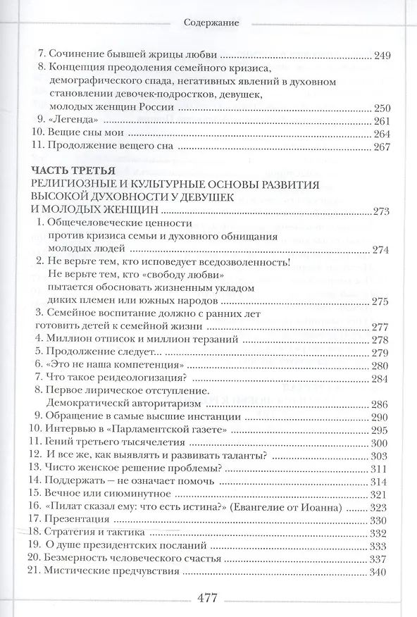 Книга Нежность: роман-эссе о сокровенных глубинах педагогического искусства, о Любви и Свободе, о духовно-правовой идеологии (Юрий Азаров) — 4
