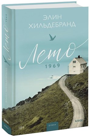 Лето 1969